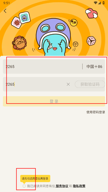有信app使用教程