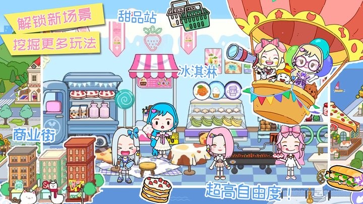 米加小镇狂欢节游戏下载