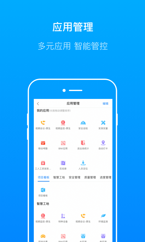 轻筑app