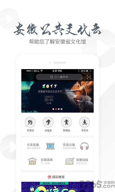 安徽公共文化云app