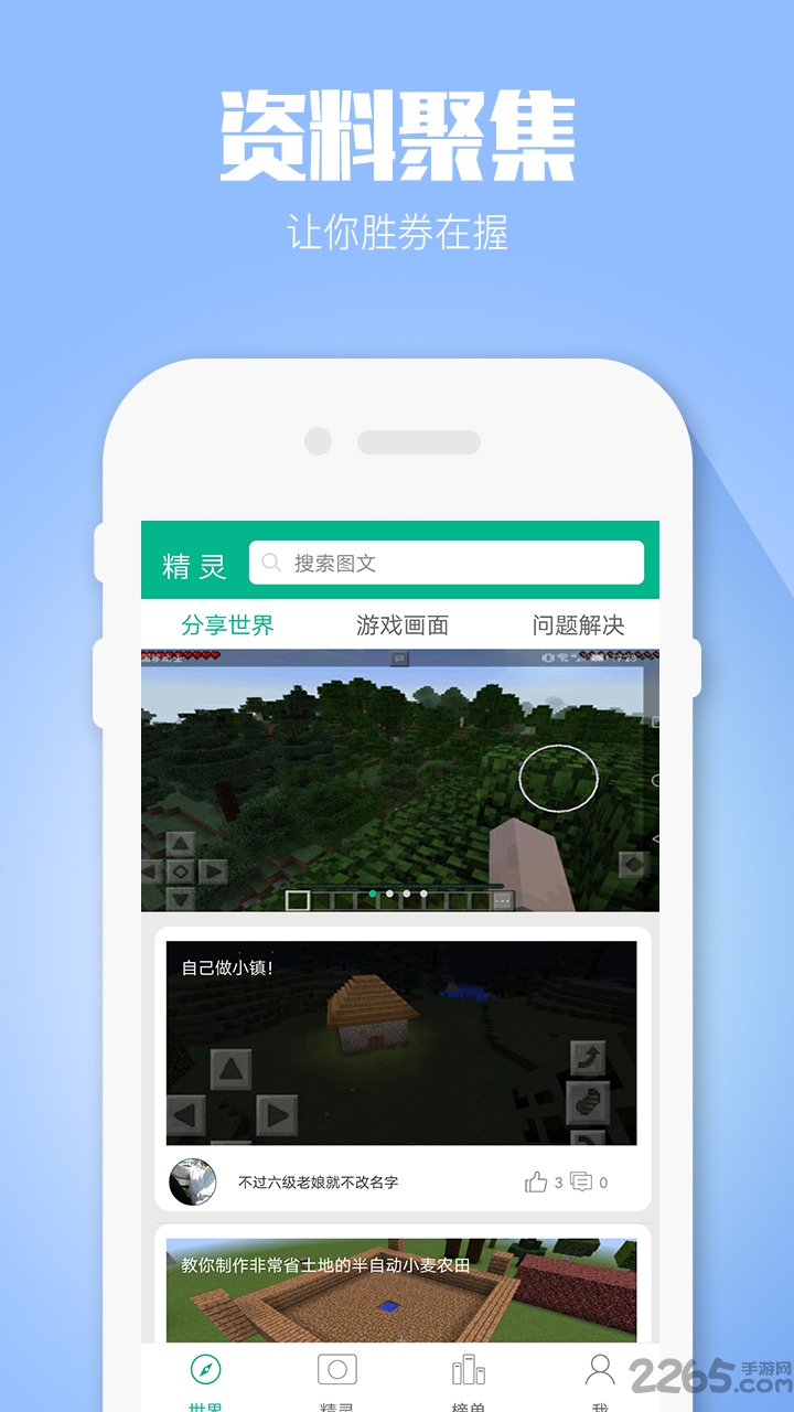 我的世界精灵软件