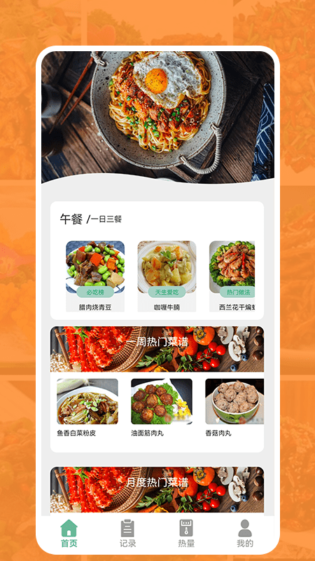 我的厨房菜谱大全