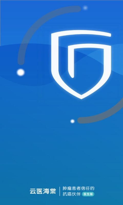 云医海棠医生软件