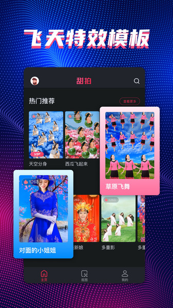 甜拍软件 甜拍app下载