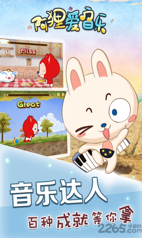 阿狸爱音乐官方版