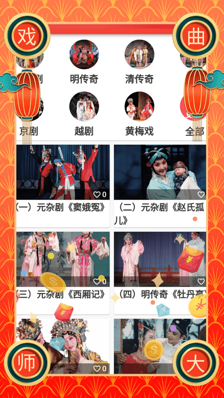 戏曲荟萃app 戏曲荟萃软件下载