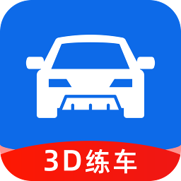 3d车一点通极速版