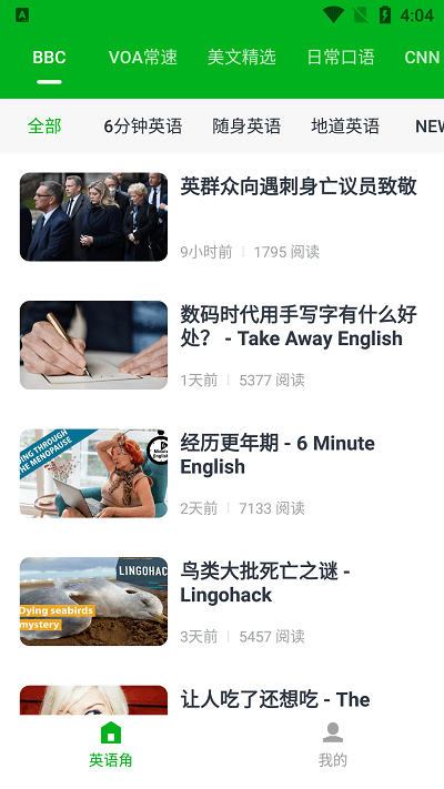 学轻松英语app