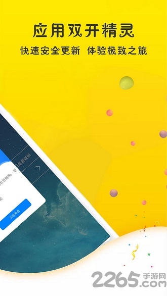双开精灵app 双开精灵手机版