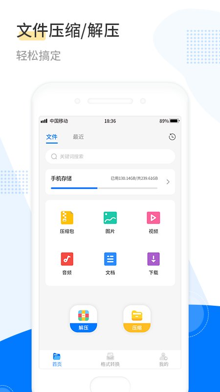 万能文件解压缩软件