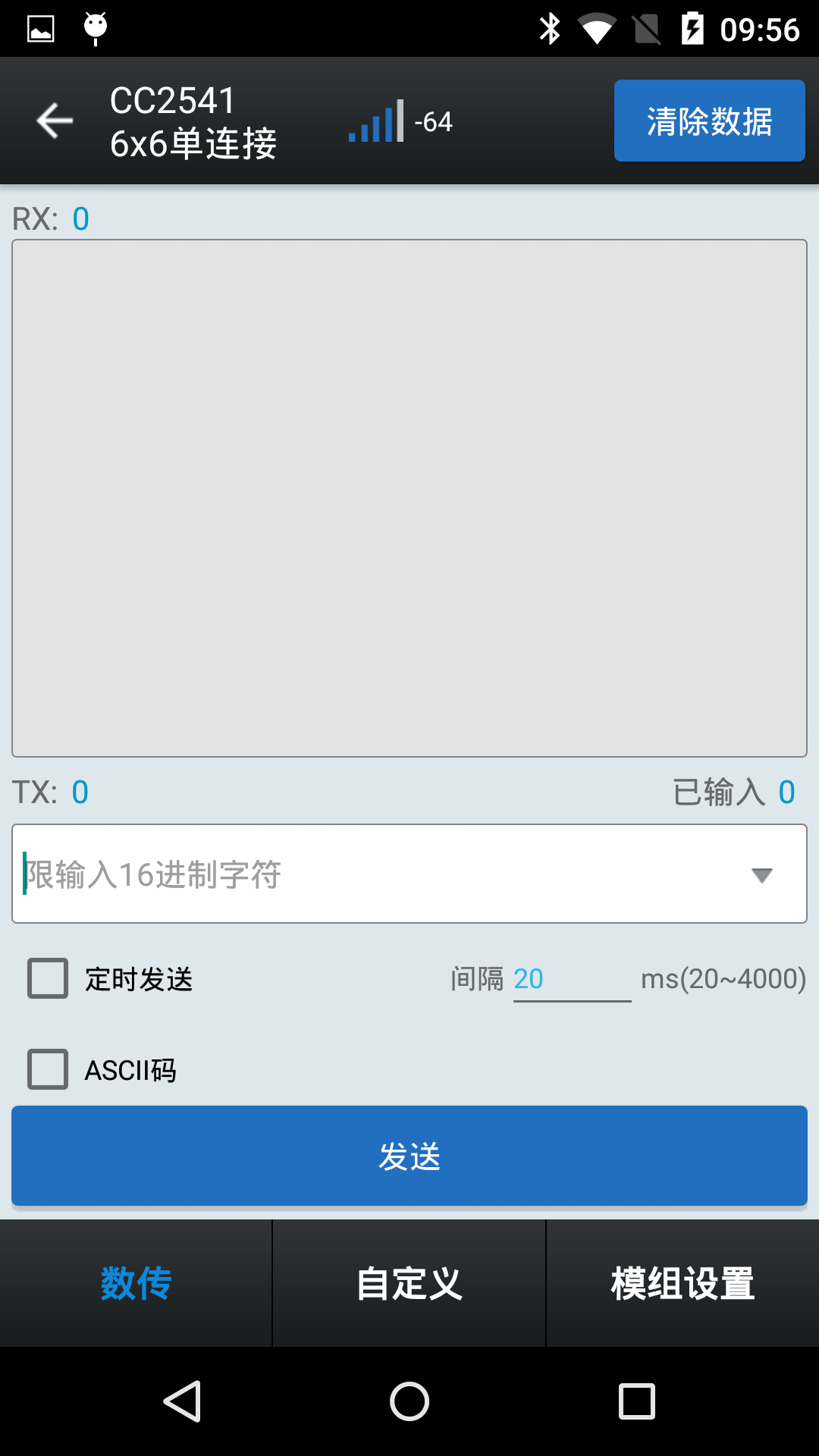 昇润透传软件 昇润透传手机版下载