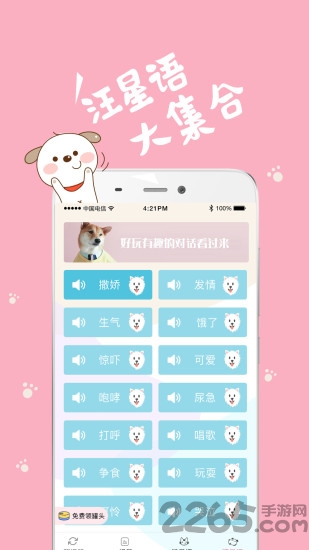 萌宠猫狗交流器app 萌宠猫狗交流器最新版下载