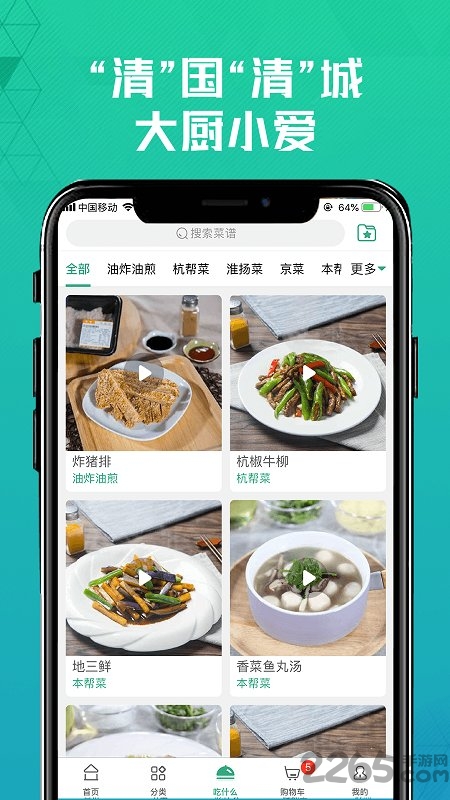 清美鲜到官方版