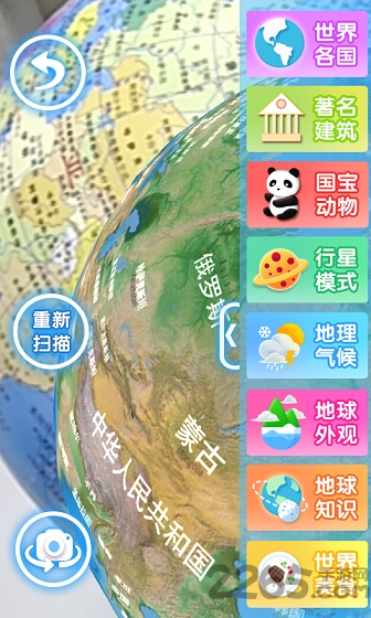 AR地球仪客户端 AR地球仪app下载