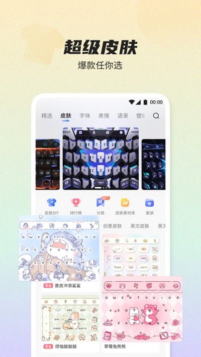 讯飞输入法黑鲨定制版 讯飞输入法黑鲨版