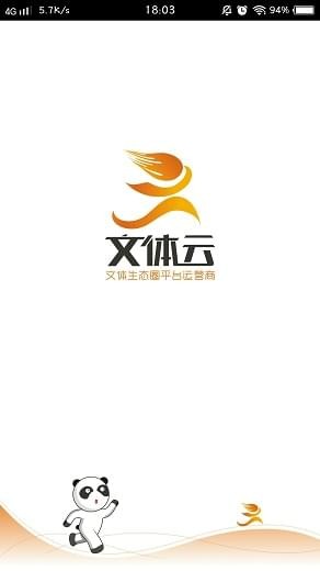 文体云app 文体云手机版