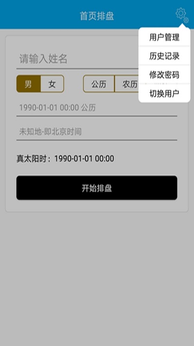 时空局app 时空局八字排盘软件下载