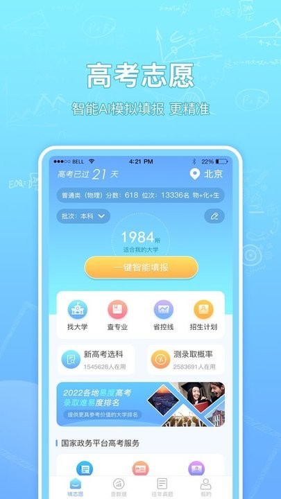 高考志愿汇最新版