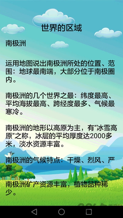 初中地理学习app 初中地理手机版