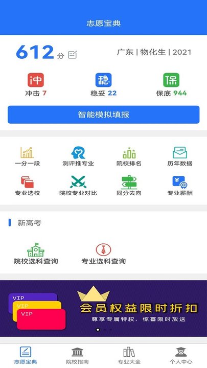 志愿宝典app下载