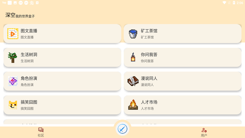 深空我的世界盒子app 深空我的世界盒子最新版下载