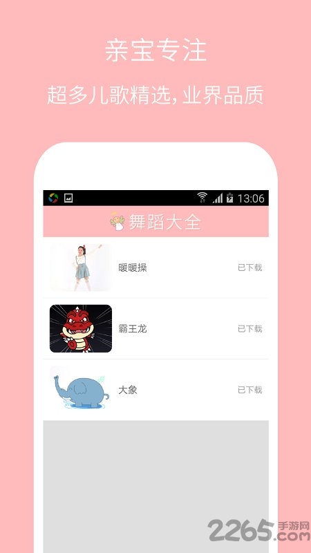 儿童舞蹈大全手机版 儿童舞蹈大全app官方版下载