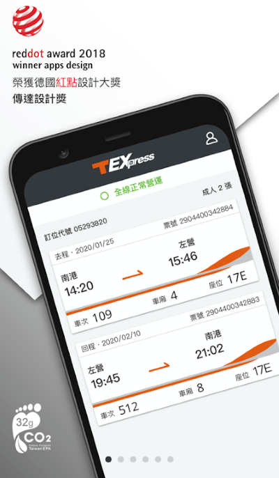 台湾高铁t express行动购票服务app