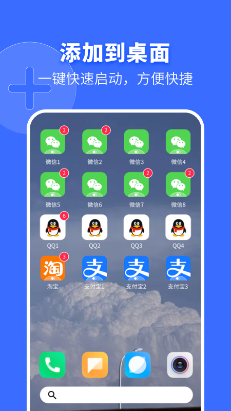 微x分身双开app 微x分身双开软件下载