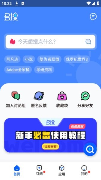 多搜pro纯净无广告版