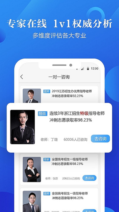 专科志愿填报客户端