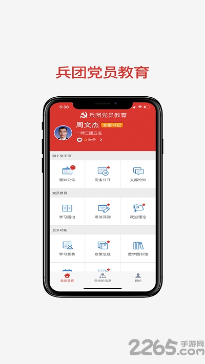 兵团党员教育app 兵团党员教育客户端