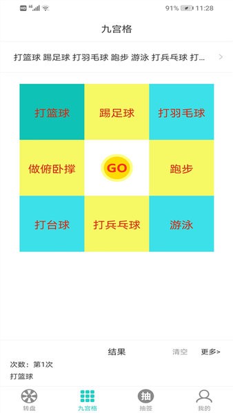抽签选择转盘app