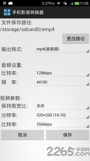 手机影音转换器app