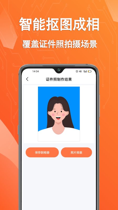 帮拍证件照app(更名拍摄证件照片)