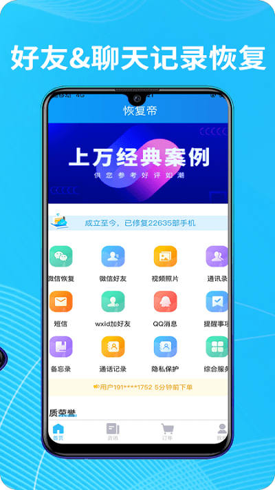 恢复帝手机版 恢复帝app官方版下载