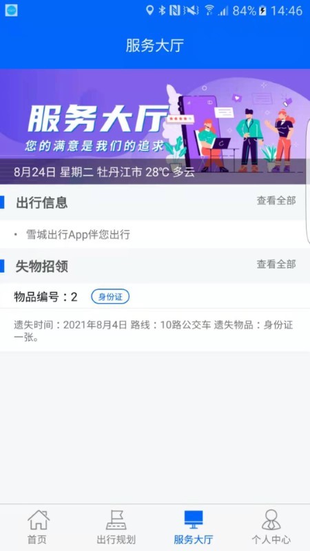 雪城出行app 雪城出行软件下载