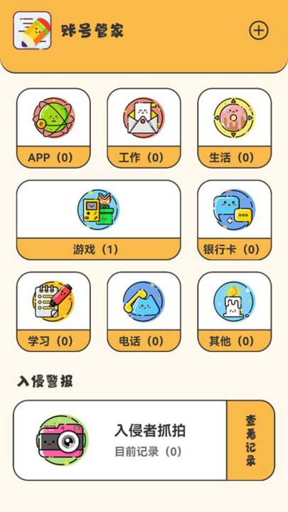 万能密码钥匙匙app 万能密码钥匙匙手机版下载