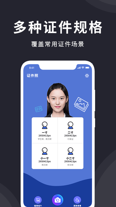 免费证件照手机版 免费证件照制作软件APP