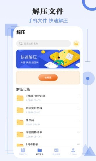 极速解压缩软件(改名zip解压缩)