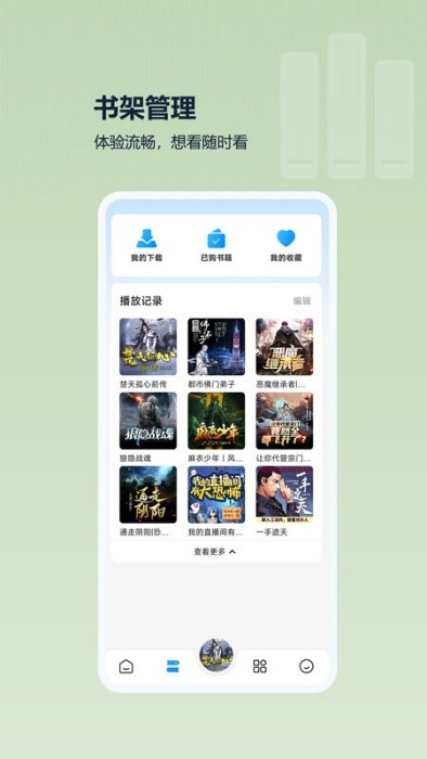 月亮听书app手机版