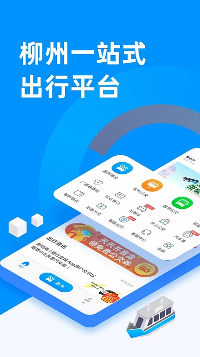 道行龙城app官方版 道行龙城乘车码下载