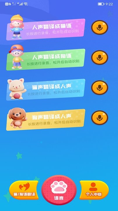 家有猫屋宠物翻译软件