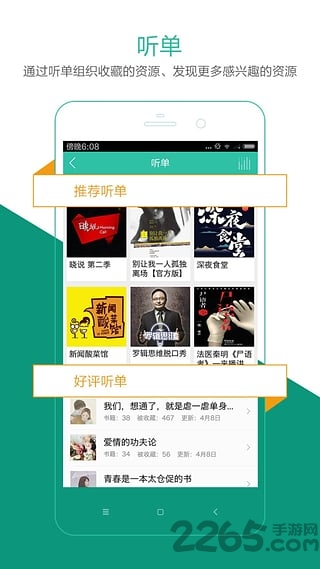 手机有声小说播放器