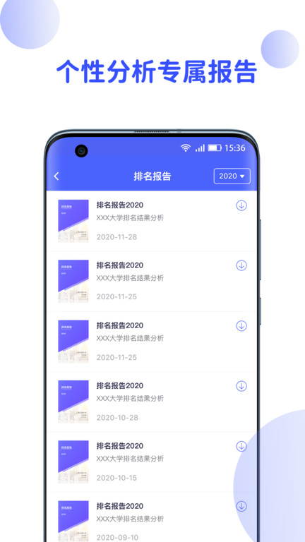 院校情报app