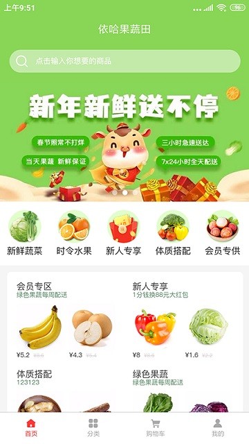 依哈果蔬田app