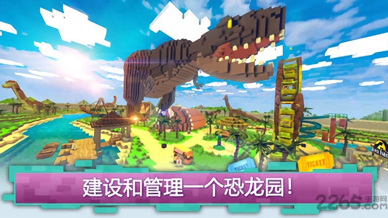恐龙主题公园世界游戏