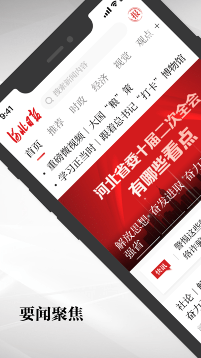 河北日报app官方版 河北日报新闻客户端下载安装