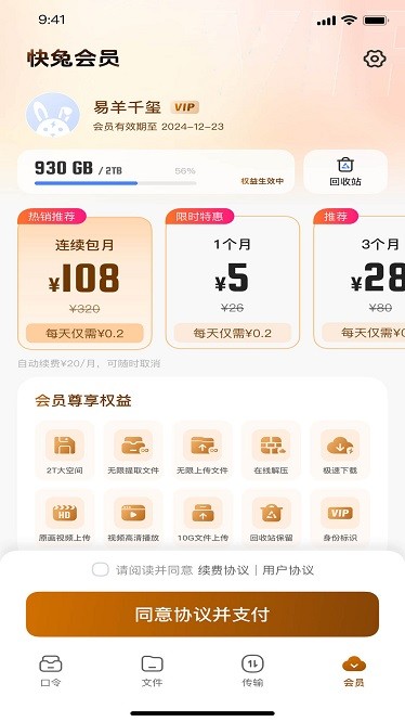 快兔网盘软件