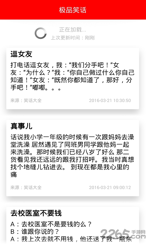 极品笑话大全手机版