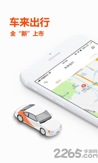 车来出行最新版